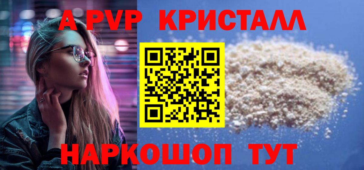A PVP СК КРИС  Альфа ПВП кристаллы  Валуйки  APVP Crystall  Вход с VPN 