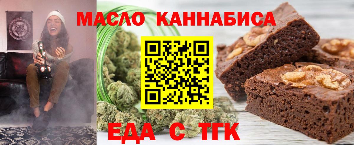 Еда ТГК конопля Валуйки