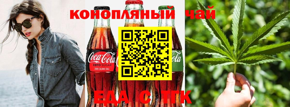 Валуйки  Cannafood марихуана  Вход с VPN 